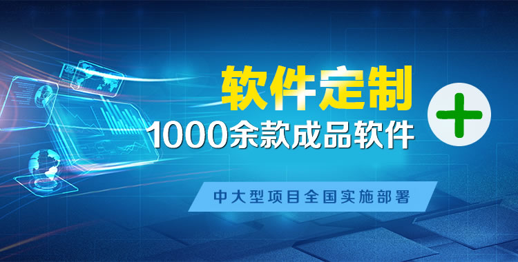 孟津管理系统软件软件开发